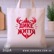 Шопер дике життя лісовий дизайн, бежевий, з кухонним фоном, принт червоного кольору,.