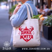 Шопер дике життя лісовий дизайн, бежевий, на плечі, з продуктами, фон вулиці,.