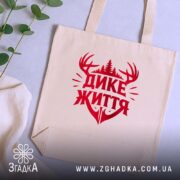 Шопер дике життя лісовий дизайн, бежевий, на столі, з рослинами, принт червоного.