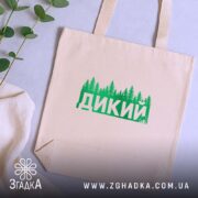 Шопер дикий лісовий стиль, бежевий на столі, зелений принт, натуральна тканина, бренд.