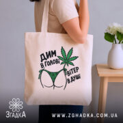 Шопер дим в голові на плечі, бежевий колір, принт з листям, бренд.