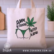 Шопер дим в голові на кухонному фоні, бежевий, принт з листям, бренд.