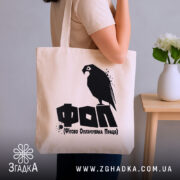 Шопер ФОП Фігово Оплачувана Праця, бежевий, на плечі, з принтом птаха, бренд.