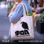 Шопер ФОП Фігово Оплачувана Праця, бежевий, з продуктами, на вулиці, бренд Згадка.