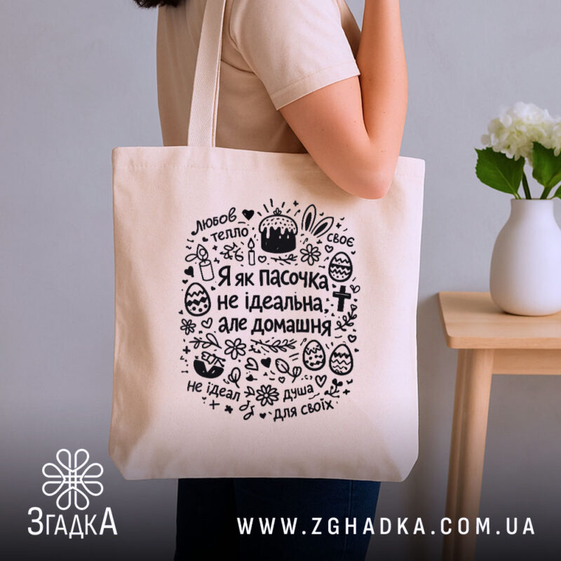 Шопер я як пасочка домашня, бежевий, на плечі, з принтом, бренд Згадка.