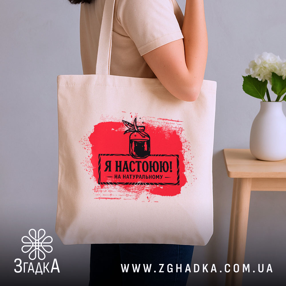 Шопер я настоюю на натуральному, бежевий, на плечі, з червоним принтом, бренд.