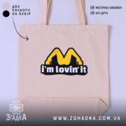 Шопер I’m lovin’ it бежевий, з принтом, бренд Згадка.