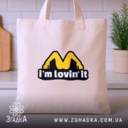 Шопер I’m lovin’ it бежевий, на столі, з рослинами, бренд Згадка.