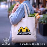Шопер I’m lovin’ it бежевий, з продуктами, на вулиці, бренд Згадка.