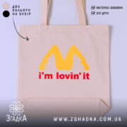 Шопер I’m lovin’ it подарунок, бежевий, з жовтим принтом, бренд Згадка.
