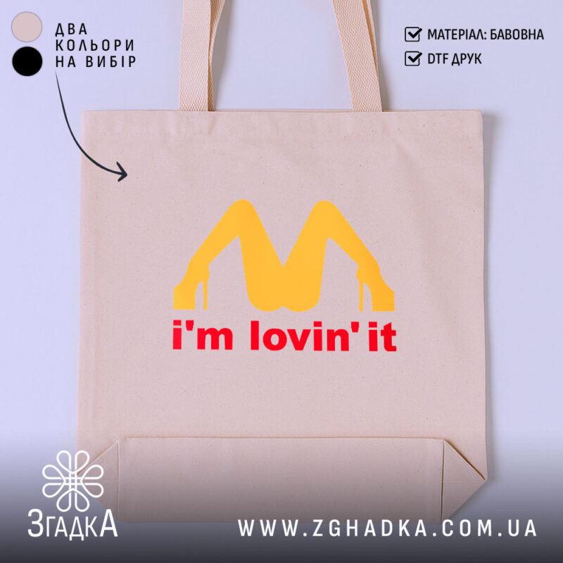 Шопер I’m lovin’ it подарунок, бежевий, з жовтим принтом, бренд Згадка.