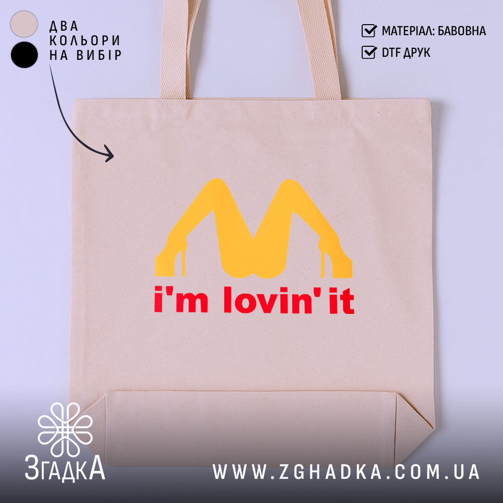 Шопер I’m lovin’ it подарунок, бежевий, з жовтим принтом, бренд Згадка.
