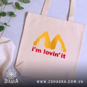 Шопер I’m lovin’ it подарунок, бежевий, на фоні рослин, з жовтим принтом,.