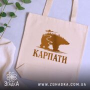 Шопер карпати з ведмедем, бежевий, на столі, з рослинами, бренд Згадка.