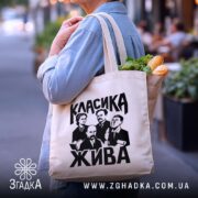 Шопер класика жива, бежевий, на вулиці, з продуктами, принт з персонажами, бренд.
