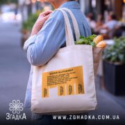 Шопер котик на годину, бежевий, з продуктами, на вулиці, бренд Згадка.