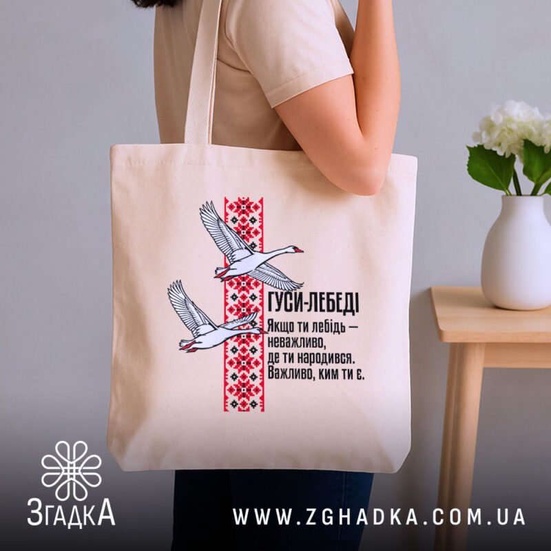 Шопер лебеді з орнаментом, бежевий, на плечі, текст та принт, бренд Згадка.