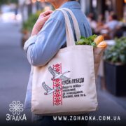 Шопер лебеді з орнаментом, бежевий, на плечі, з продуктами, стильний вигляд, бренд.