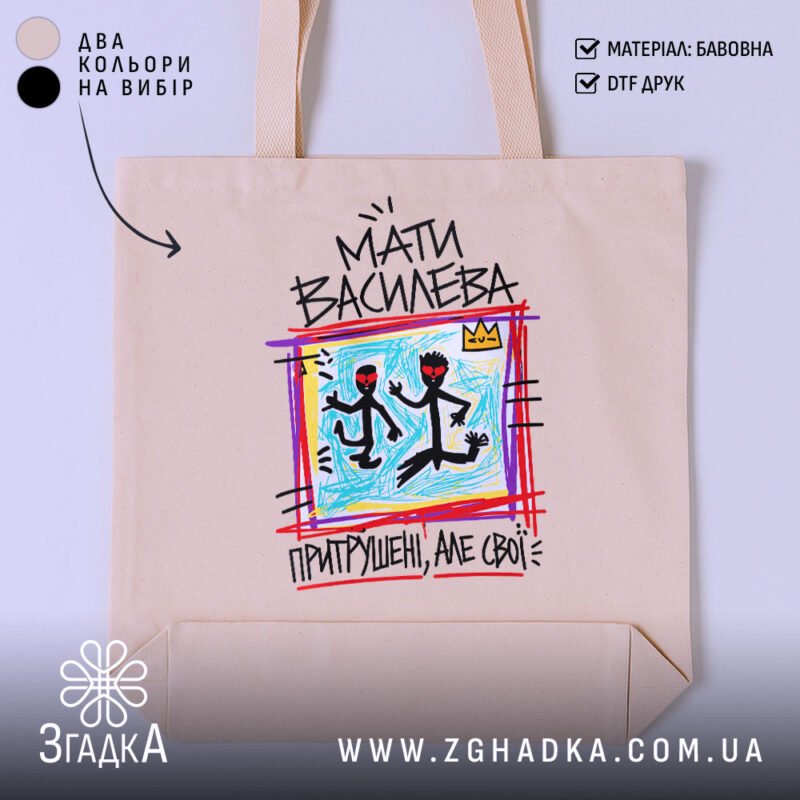 Шопер мати василева бежевий з принтом, бренд Згадка.