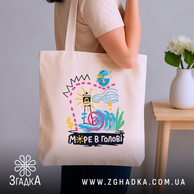 Шопер море в голові в руках, бежевий колір, стильний принт, бренд Згадка.