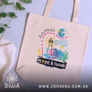 Шопер море в голові на столі, бежевий, стильний принт, бренд Згадка.