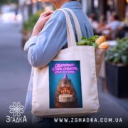 Шопер обережно стара ондатра, бежевий, на вулиці, з продуктами, принт з ведмедем,.