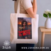 Шопер пішла жити то життя, бежевий, на плечі, з принтом, бренд Згадка.