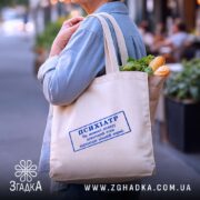 Шопер психіатр печатка, бежевий, з продуктами, на вулиці, бренд Згадка.