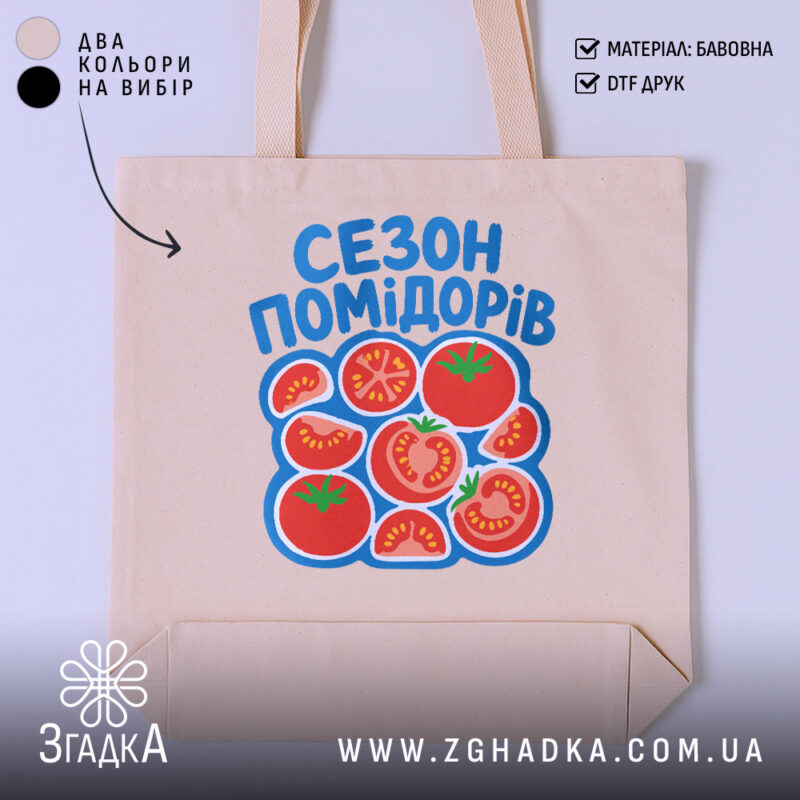 Шопер сезон помідорів з яскравим принтом на бежевому фоні, бренд Згадка.