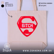 Шопер super bitch на бежевому фоні, червоний принт, бренд Згадка.