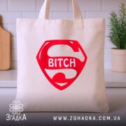 Шопер super bitch на кухонному фоні, бежевий, червоний принт, бренд Згадка.