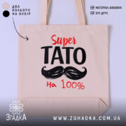 Шопер супер тато бежевого кольору з принтом, бренд Згадка.