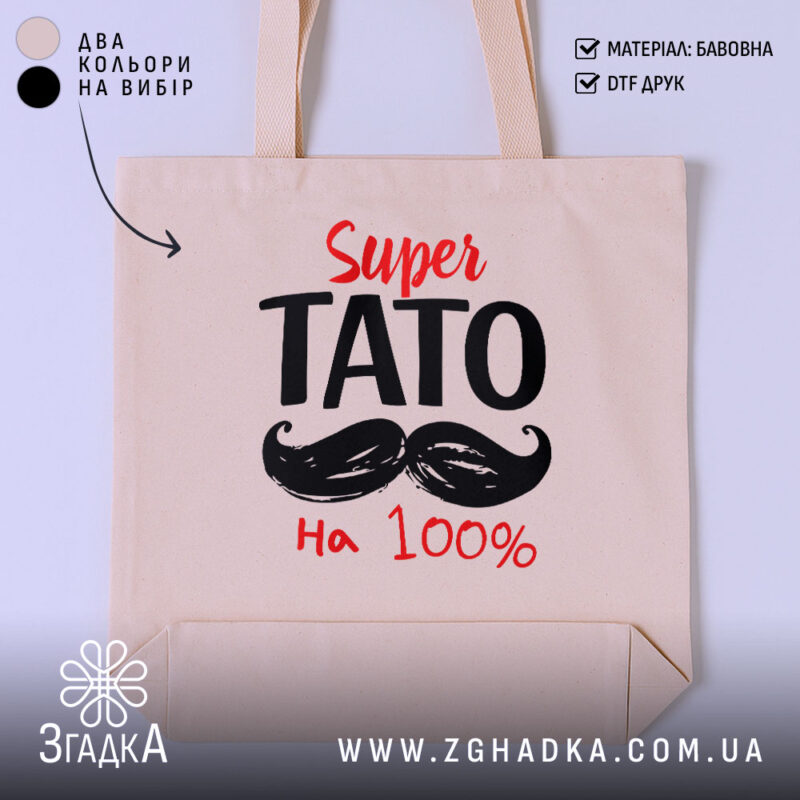 Шопер супер тато бежевого кольору з принтом, бренд Згадка.