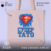 Шопер супер тато ідея для подарунка, бежевий колір, принт з супергероєм, бренд.
