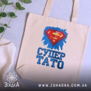 Шопер супер тато ідея для подарунка, бежевий колір, зелений фон, стильний принт,.