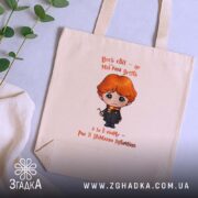 Шопер Світ, як магічна дуель, бежевий на фоні рослин, бренд Згадка.