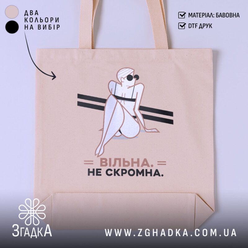 Шопер вільна не скромна, бежевий, з принтом, бренд Згадка.