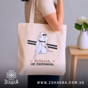 Шопер вільна не скромна, бежевий, на плечі, з принтом, бренд Згадка.