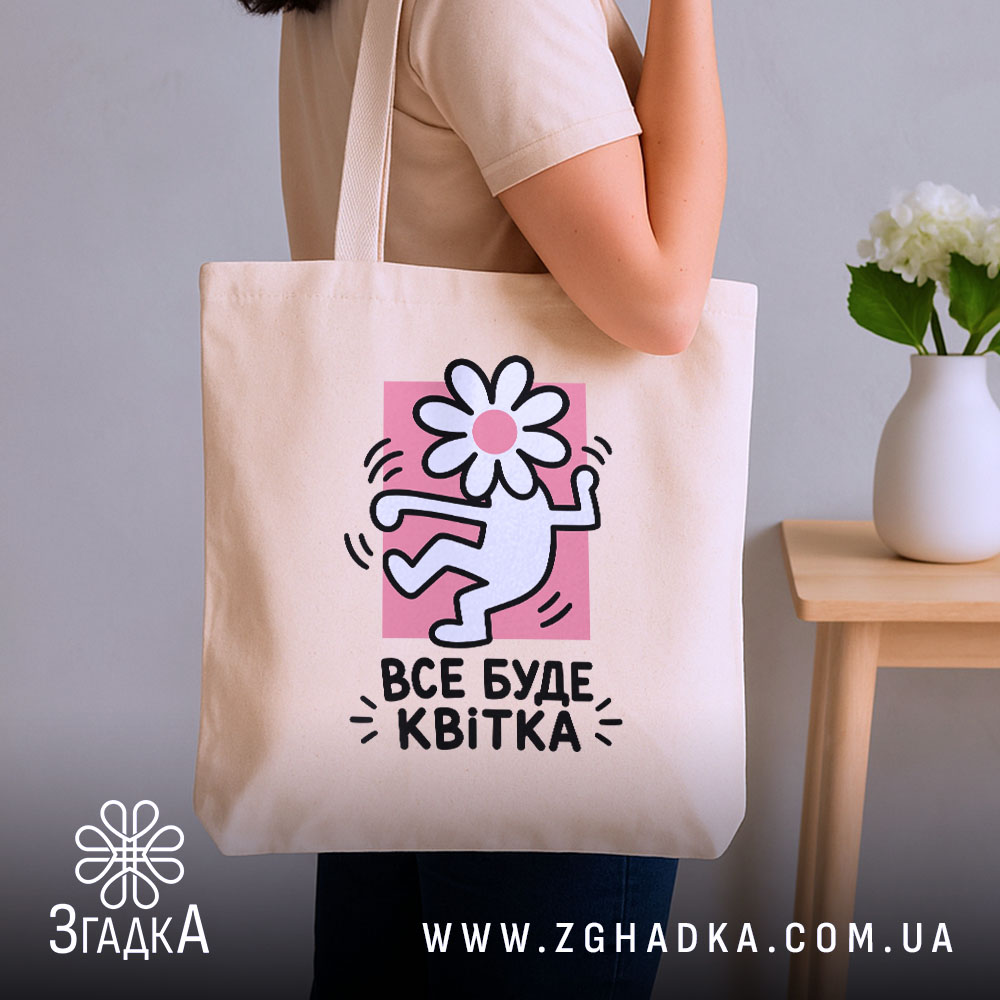 Шопер все буде квітка, бежевий, на плечі, з квітковим принтом, бренд Згадка.