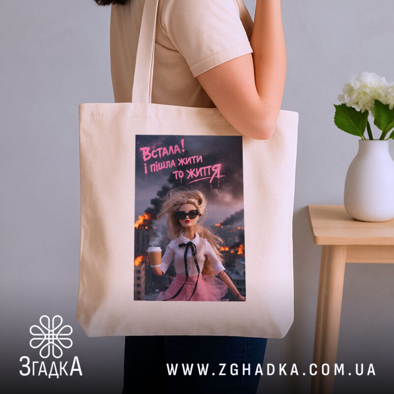 Шопер встала і пішла жити то життя, бежевий, на плечі, бренд Згадка.