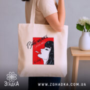 Шопер втомилась від світу, бежевий на плечі, бренд Згадка.