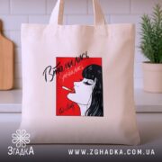 Шопер втомилась від світу, бежевий на фоні кухні, бренд Згадка.