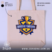 Шопер виховую чемпіонів, бежевий з принтом, бренд Згадка.