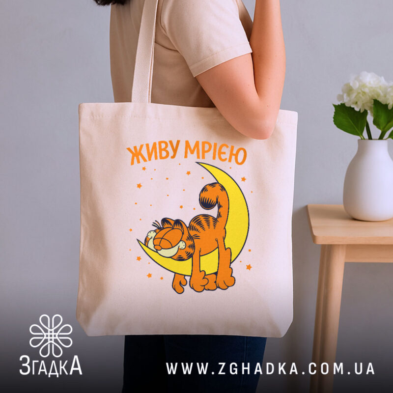 Шопер живу мрією з котом, бежевий, на плечі, в інтер'єрі, бренд Згадка.