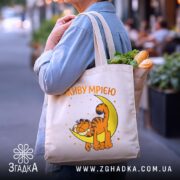 Шопер живу мрією з котом, бежевий, на плечі, з продуктами, на вулиці,.