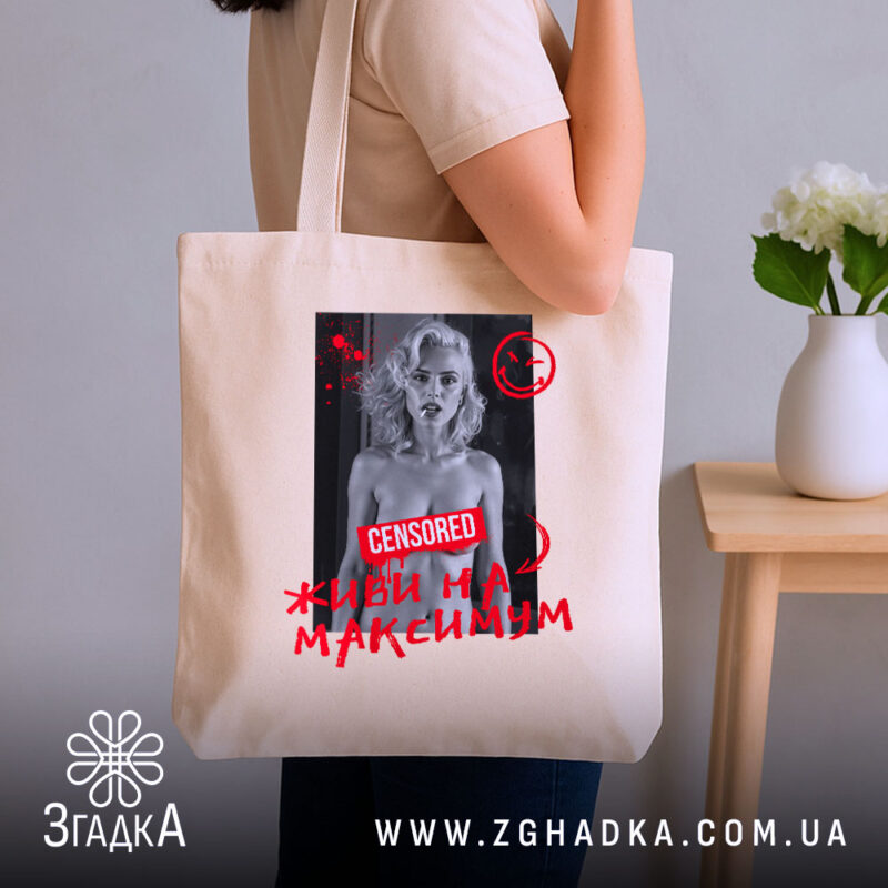 Шопер живи на максимум, бежевий, на плечі, бренд Згадка.