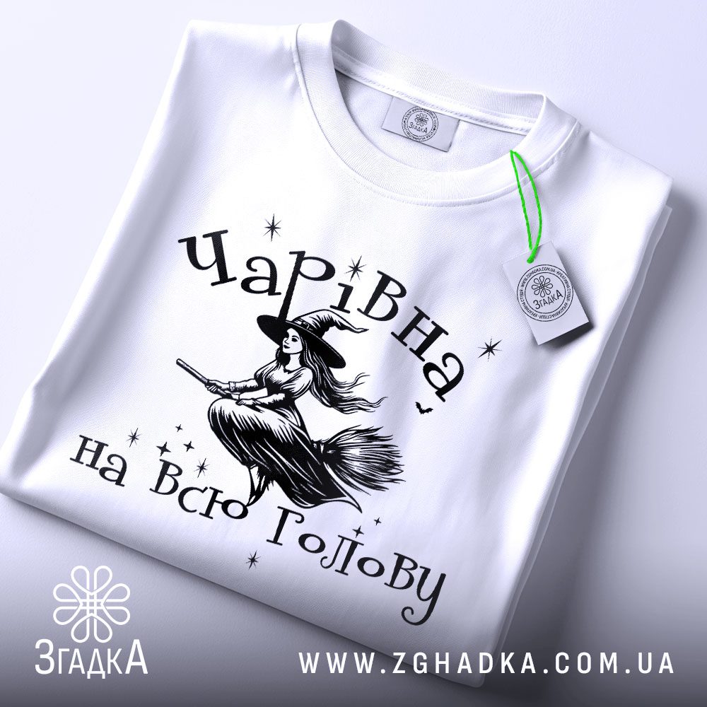 Футболки з персоналізацією за 24 години — ілюстрація до статті «Швидкість та якість: персоналізація футболок за добу в Згадці