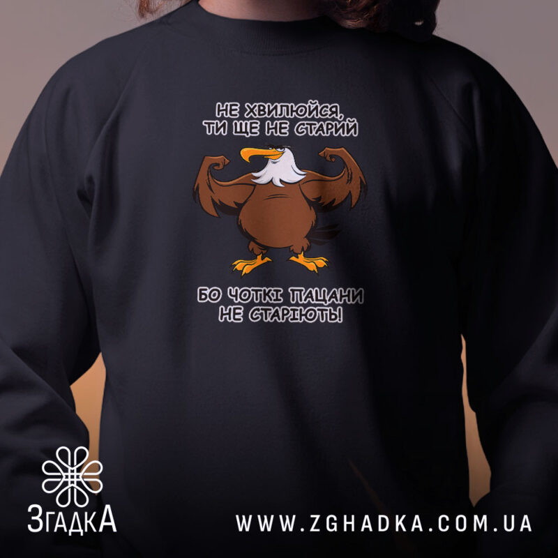 Світшот для чоткого пацана, чорний, детальний принт, бренд Згадка.