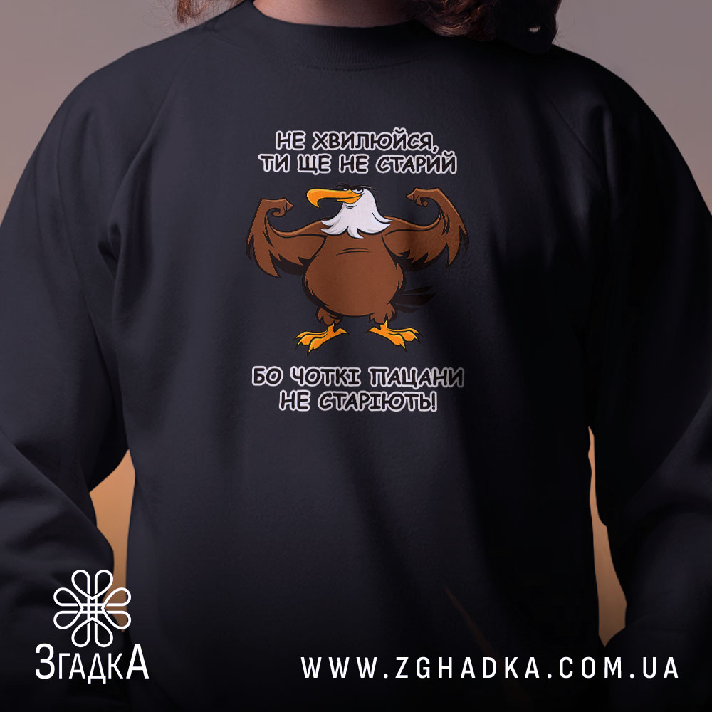 Світшот для чоткого пацана, чорний, детальний принт, бренд Згадка.