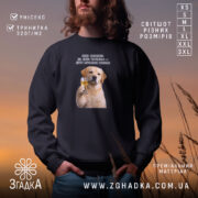 Світшот для любителів випити, чорний колір, принт з собакою, бренд Згадка.